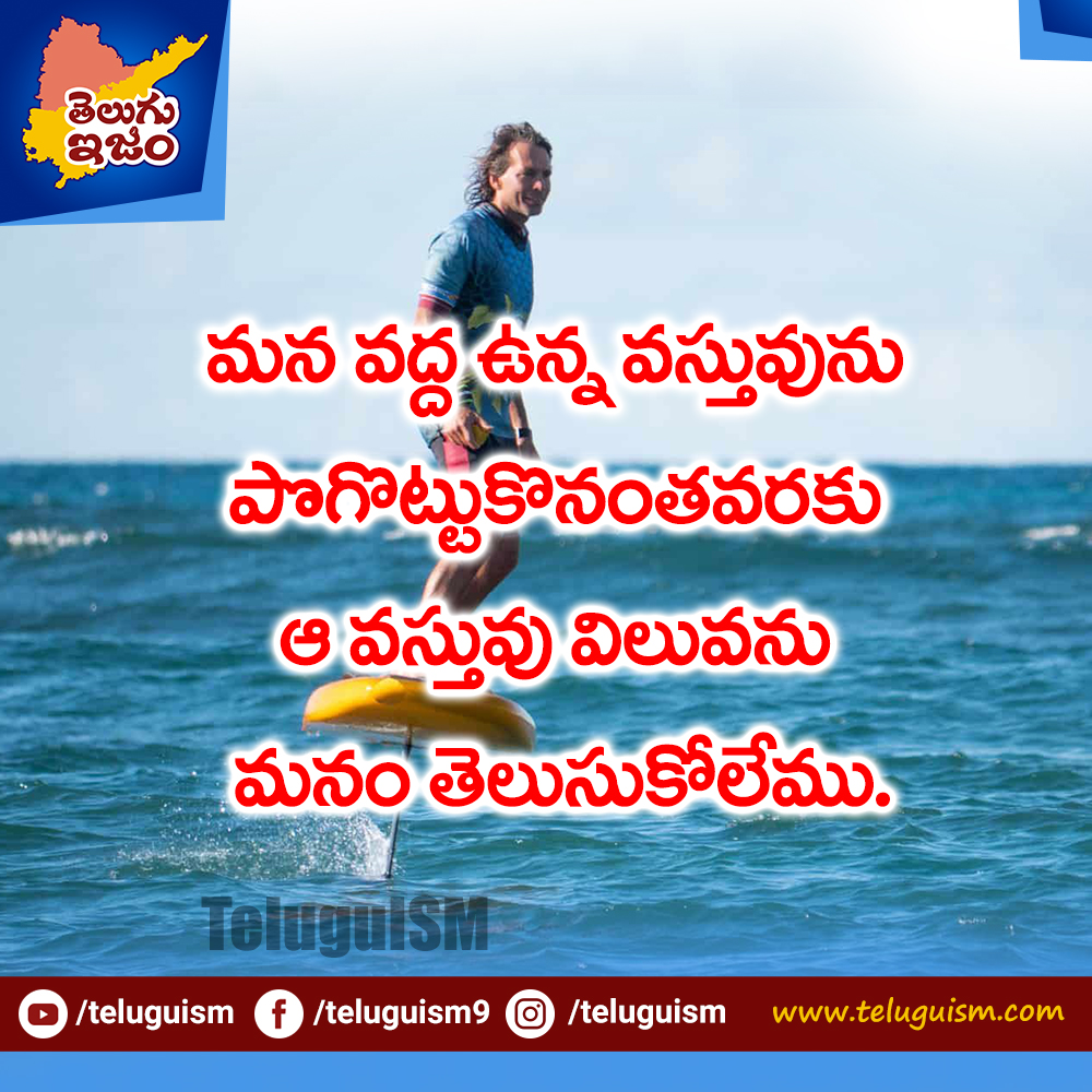 TeluguISM Motivational Quotes