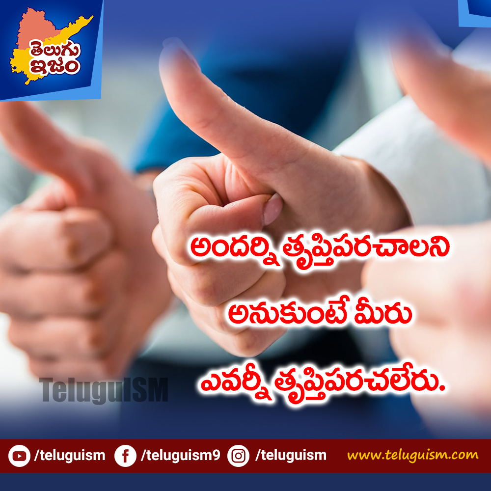 TeluguISM Motivational Quotes