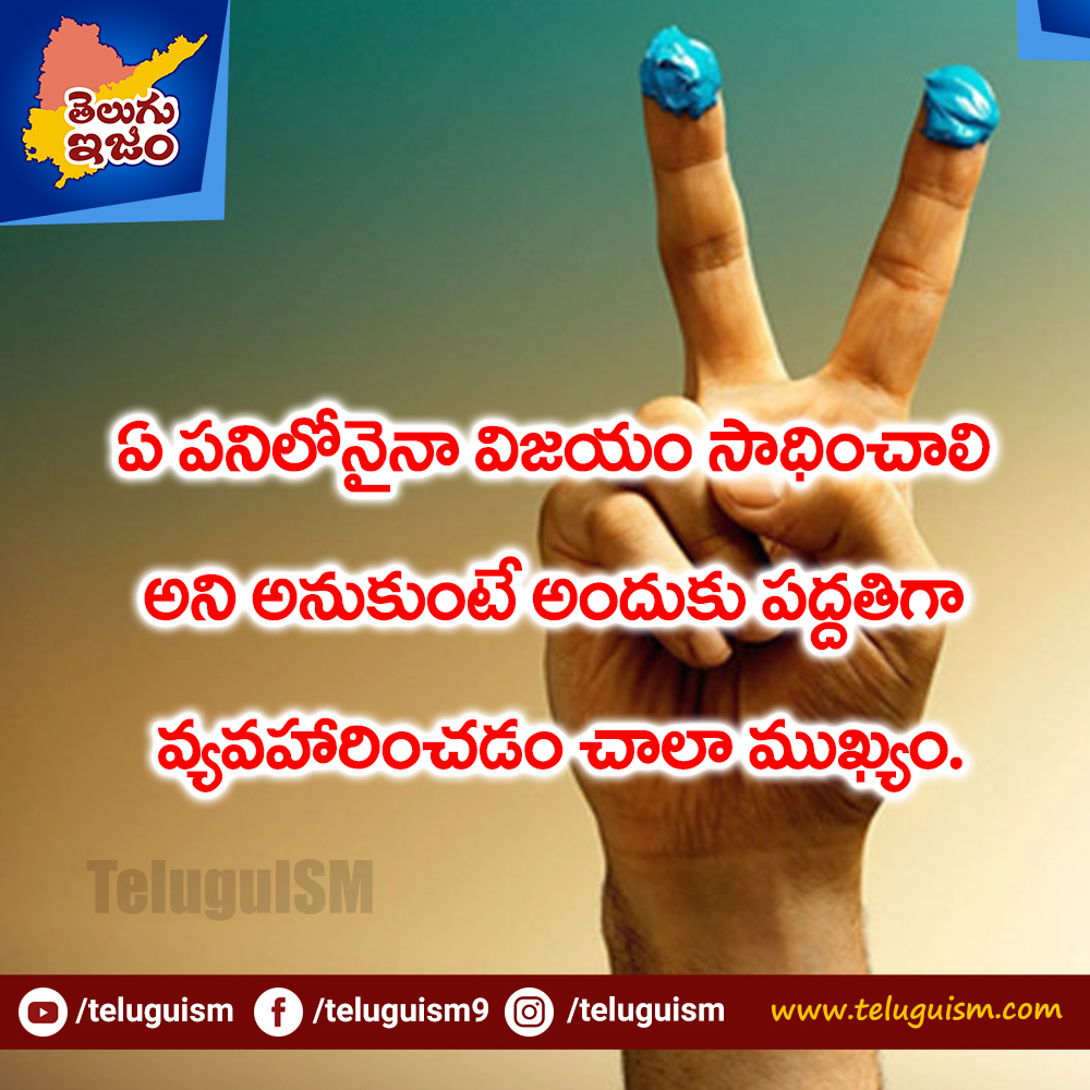 TeluguISM Motivational Quotes
