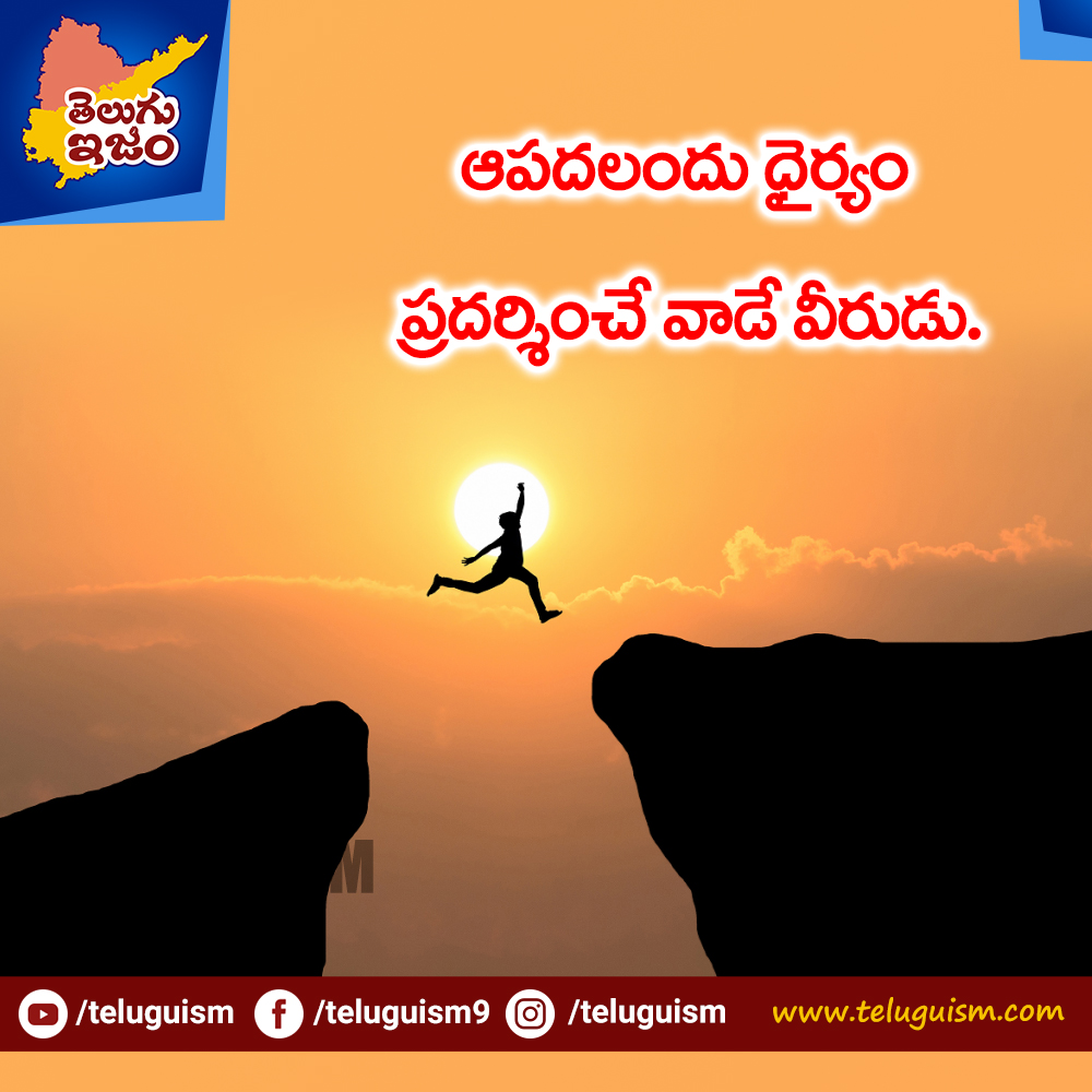 TeluguISM Motivational Quotes
