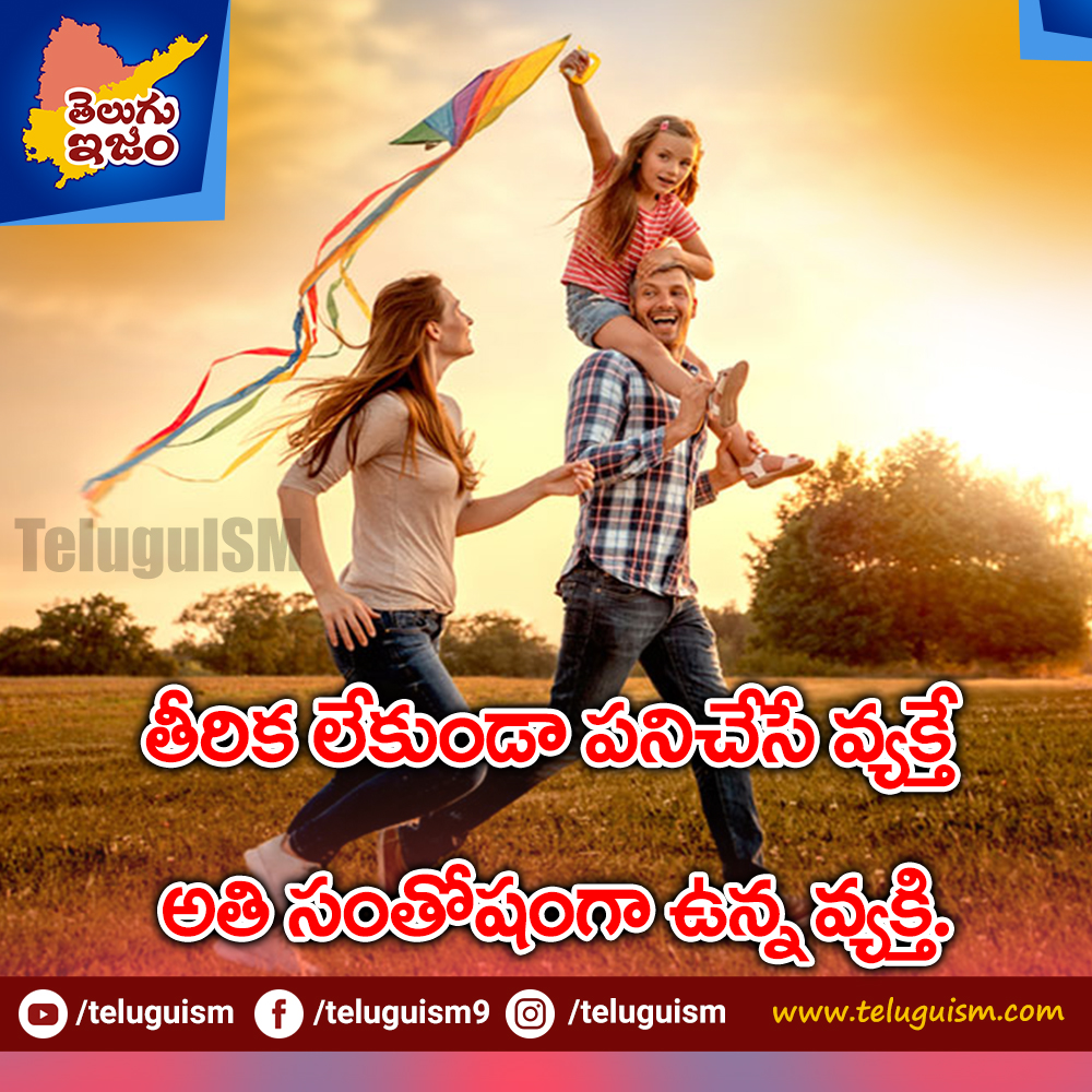 TeluguISM Motivational Quotes