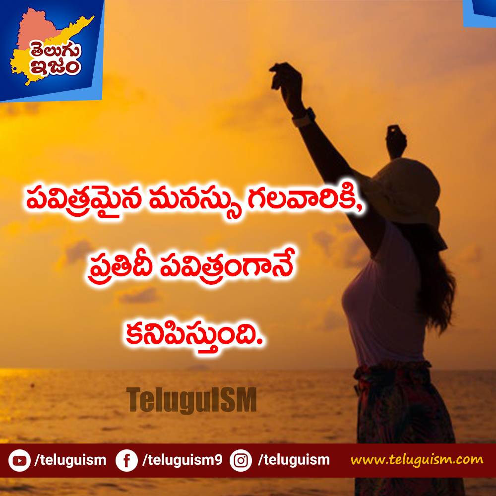 TeluguISM Motivational Quotes